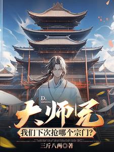 大师兄今天