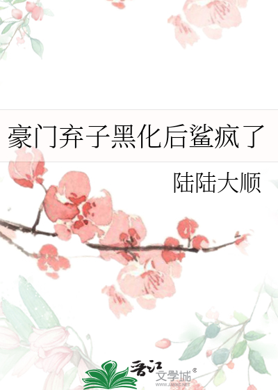 豪门弃子归来已成战神